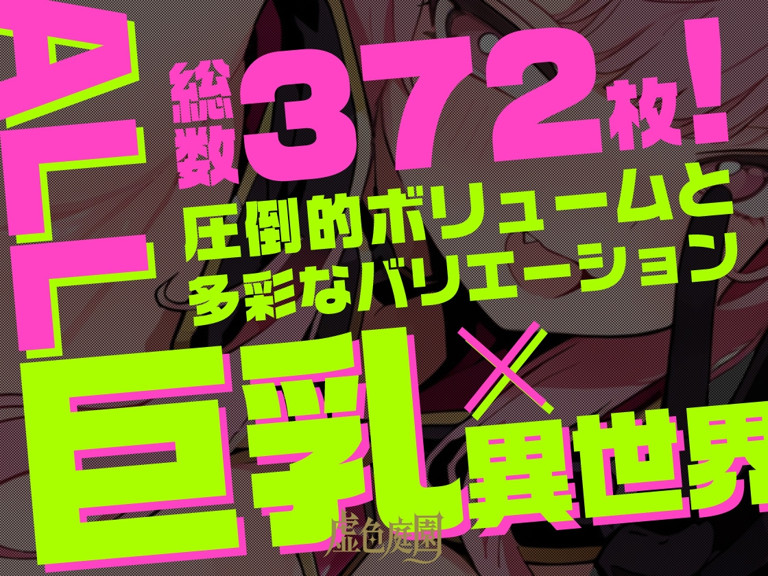 魔乳異世界SEXセレクション_10