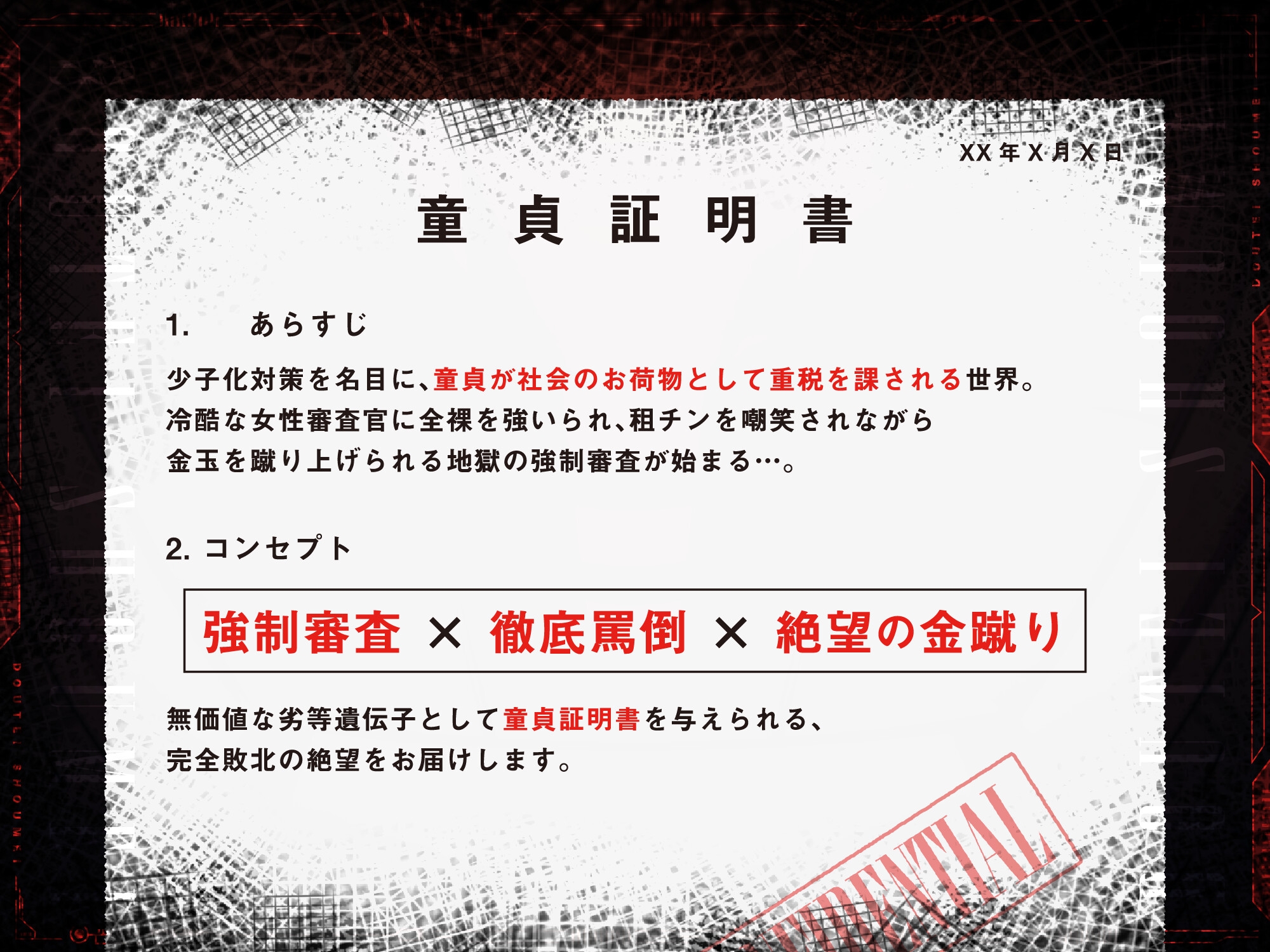 童貞証明書~劣等遺伝子を暴く強○童貞審査~ 画像1