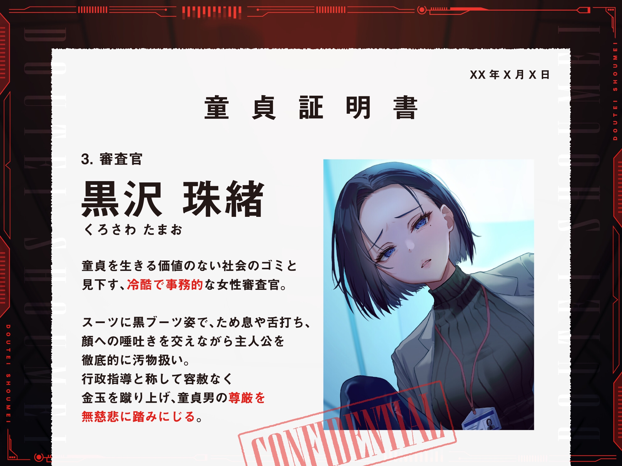 童貞証明書~劣等遺伝子を暴く強○童貞審査~ 画像2