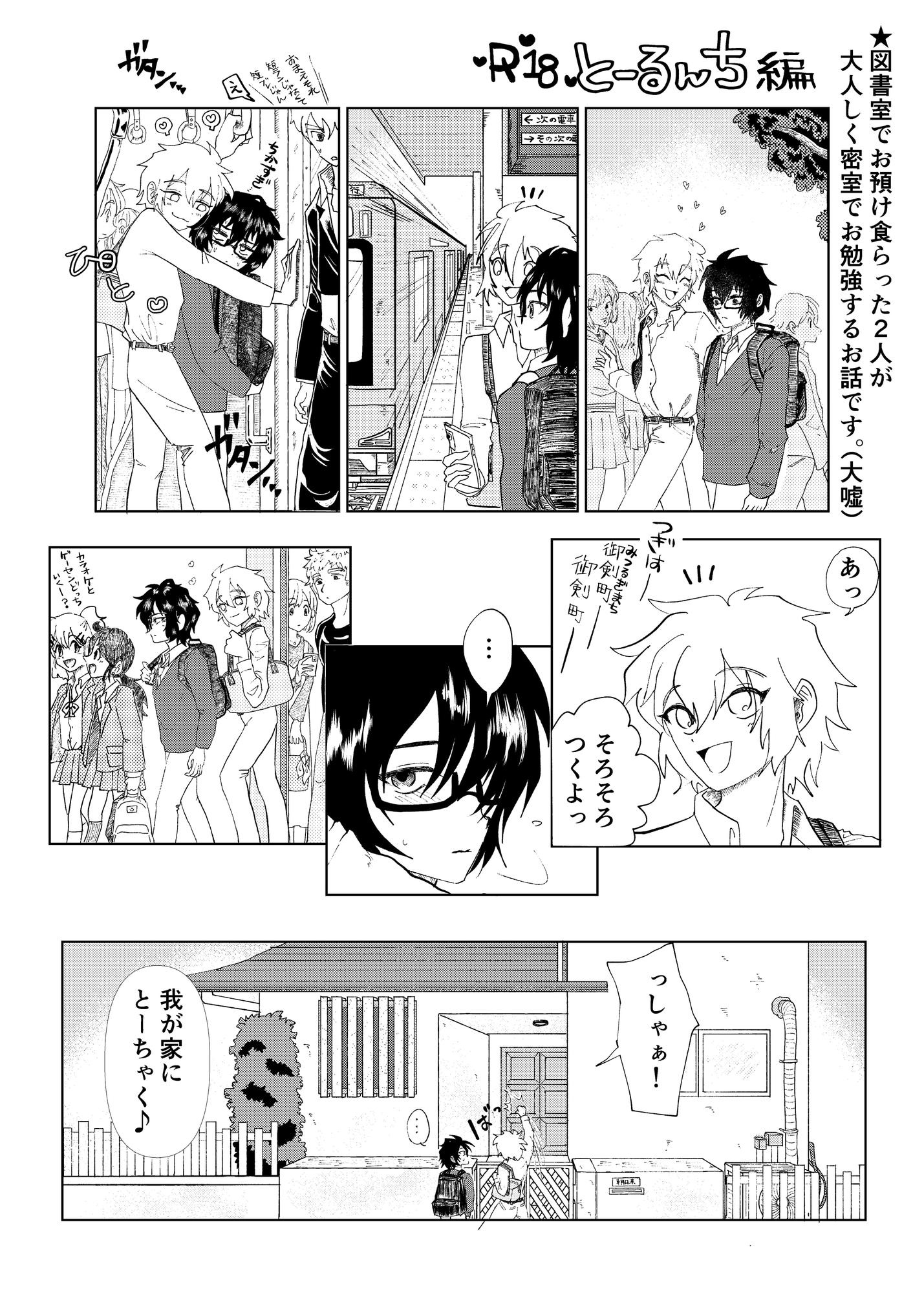 おべんきょしよ!(透の家編 R18) 画像1