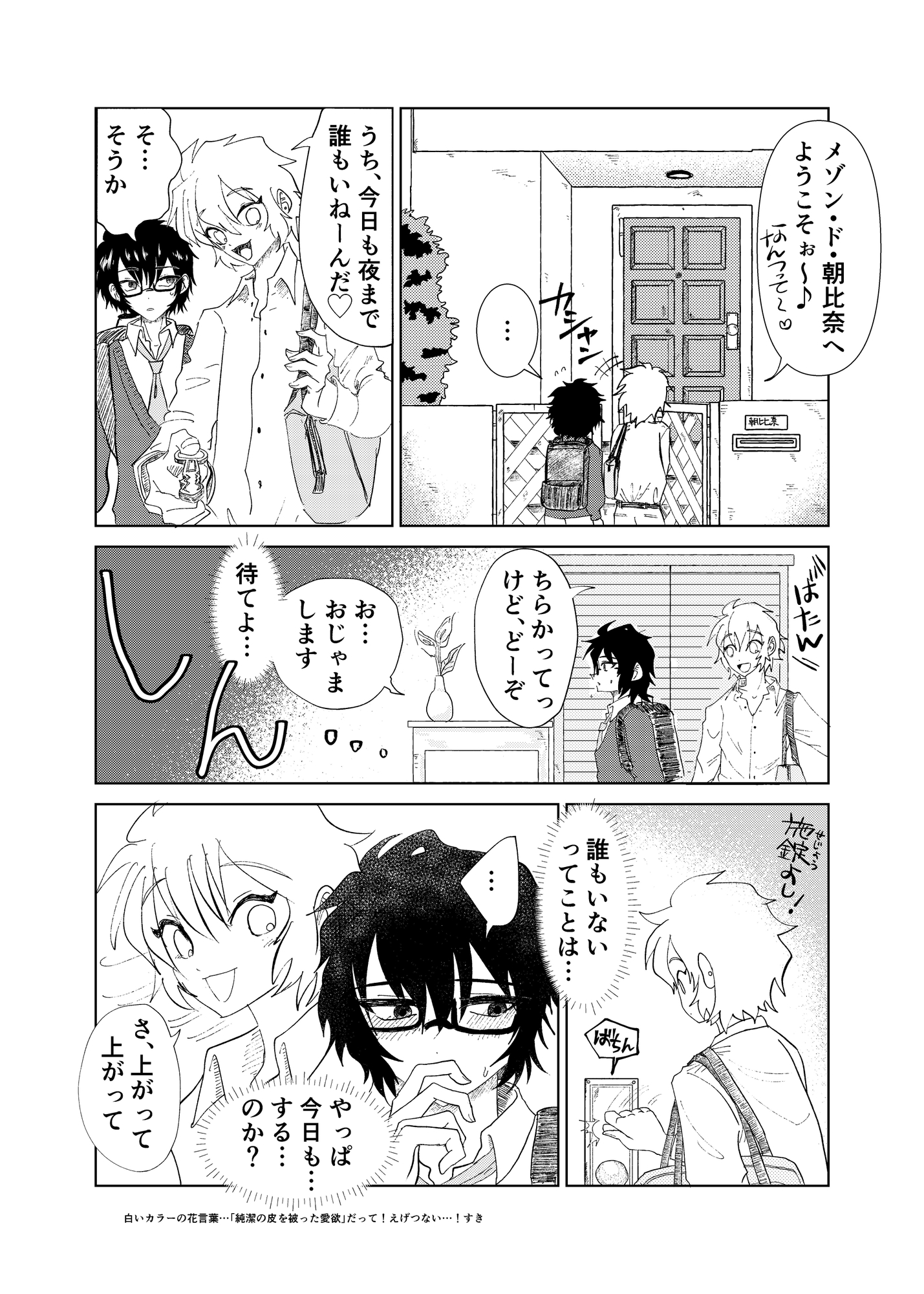 おべんきょしよ!(透の家編 R18) 画像2