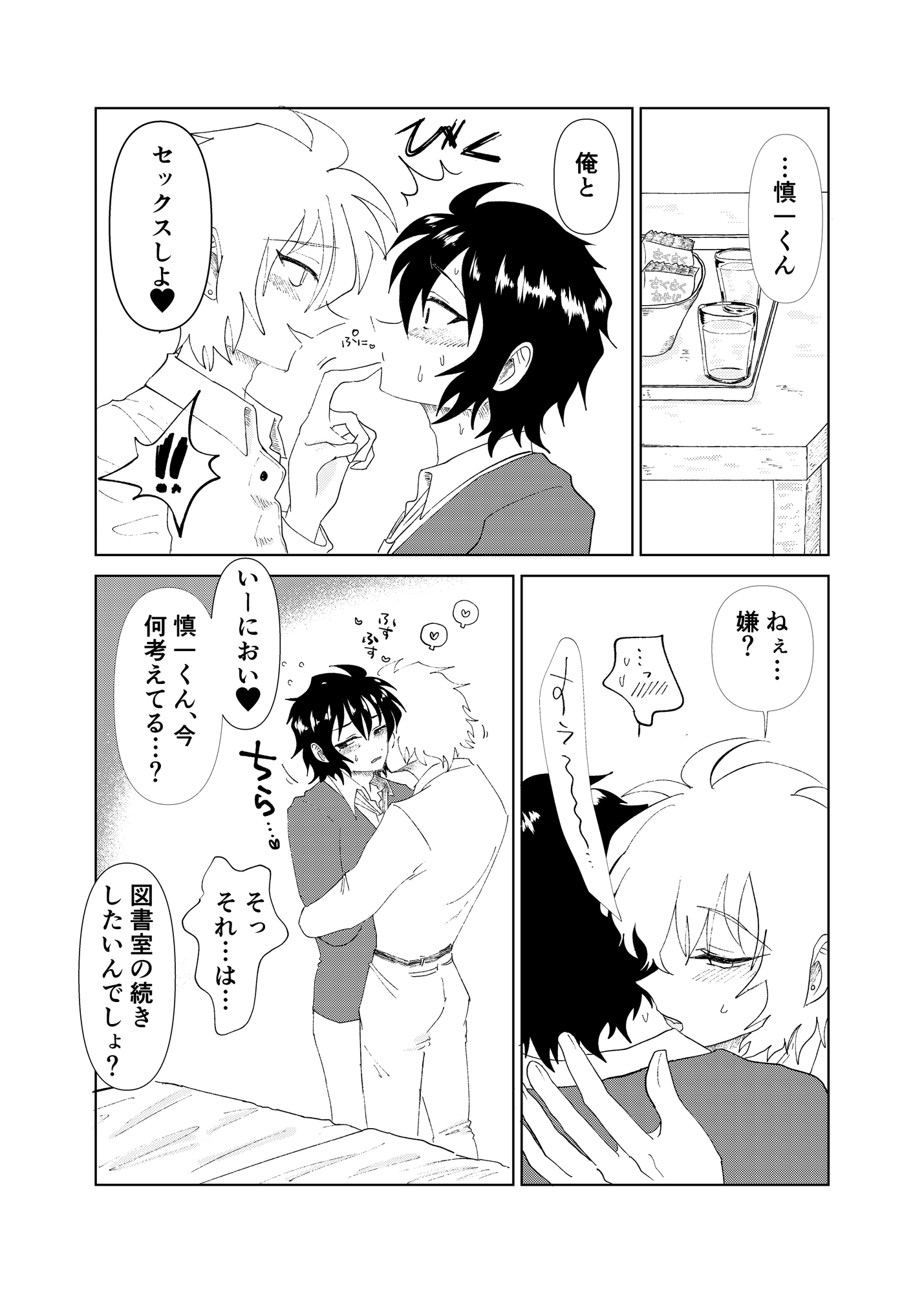 おべんきょしよ!(透の家編 R18) 画像5