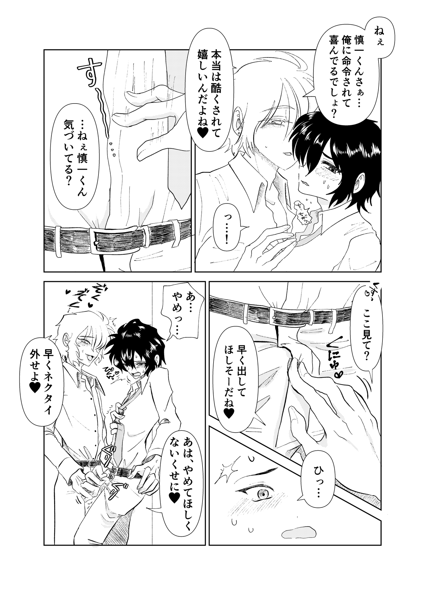 おべんきょしよ!(透の家編 R18) 画像6