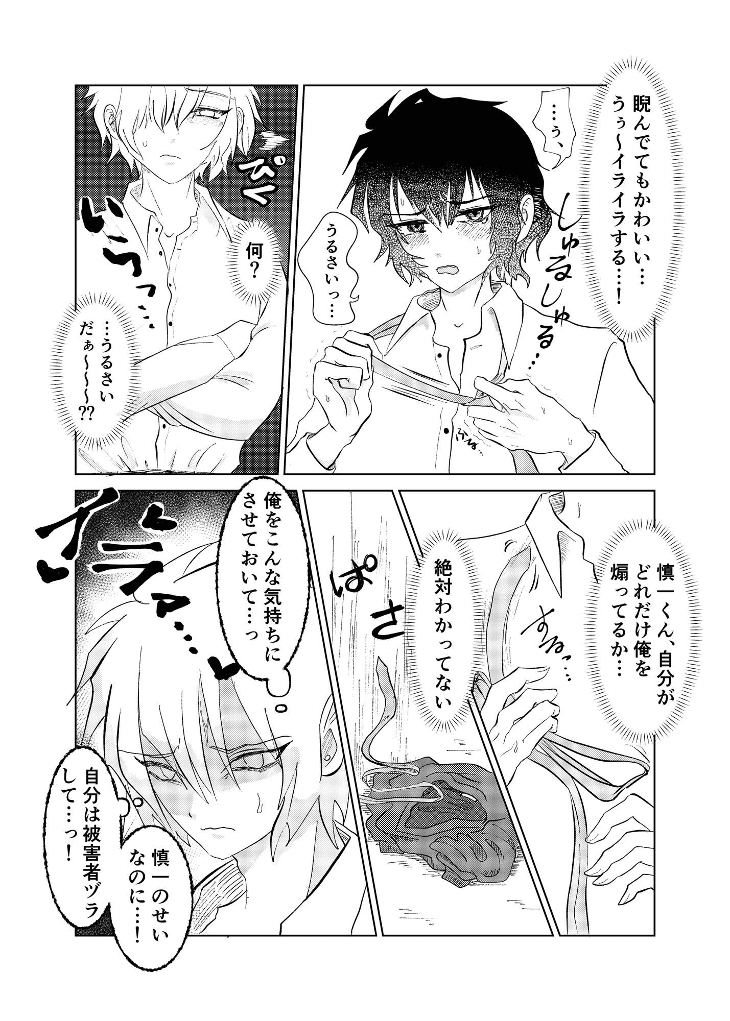 おべんきょしよ!(透の家編 R18) 画像7