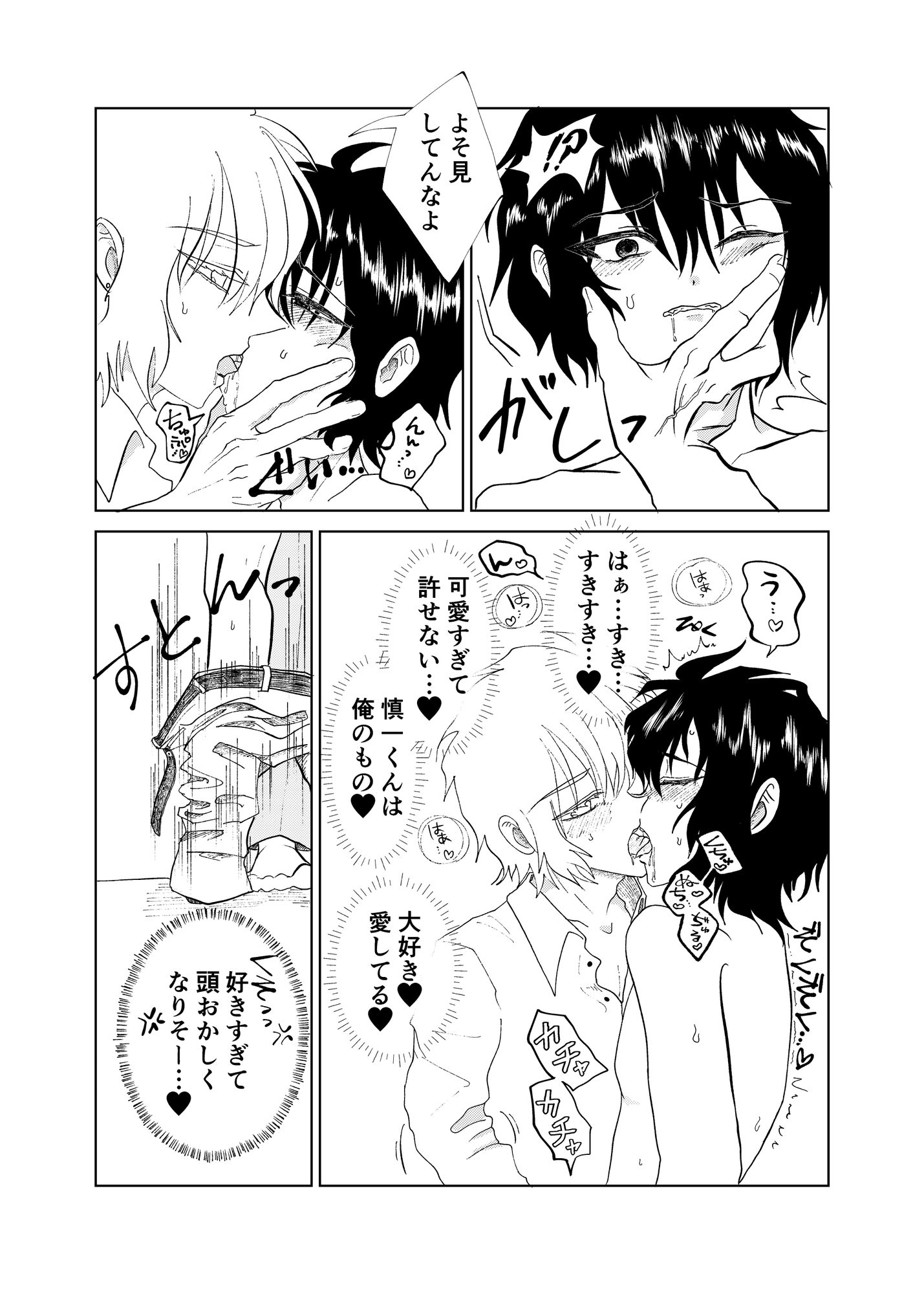 おべんきょしよ!(透の家編 R18) 画像8