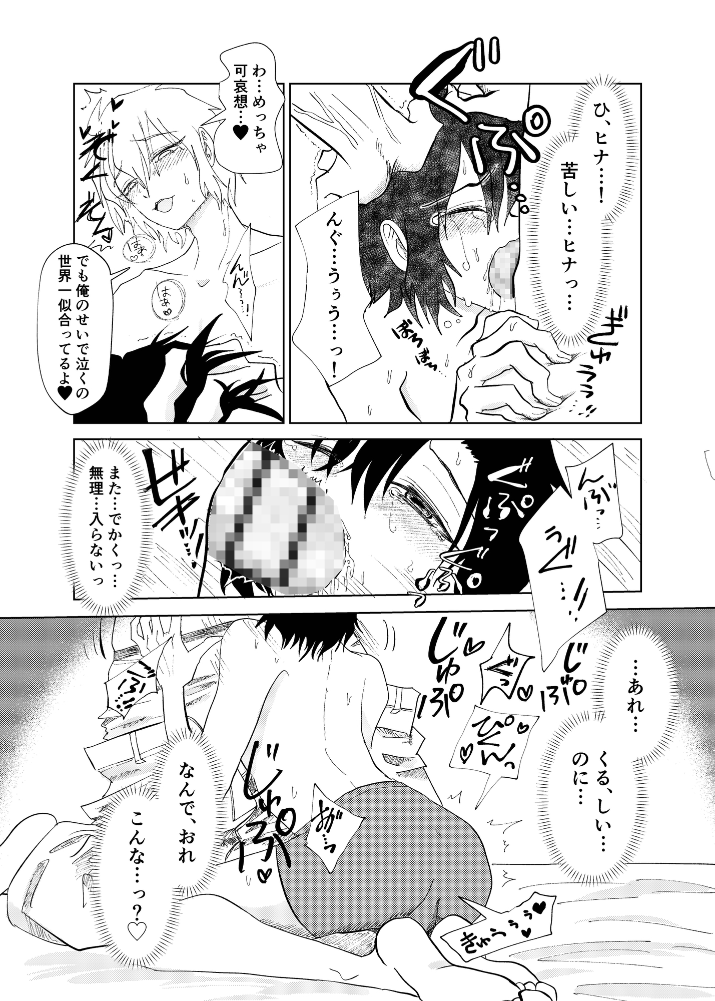 おべんきょしよ!(透の家編 R18) 画像9