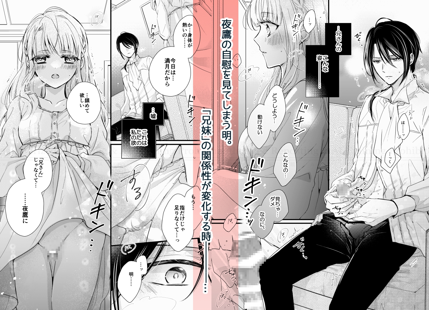 満つ月から夜明けまで ～恋する義妹は満月の夜に発情する～ [ちいさんち] | DLsiteがるまに 7
