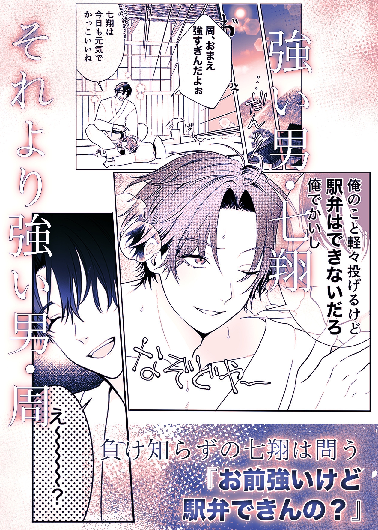 負け知らずの俺が2m超え男に駅弁された日 画像1