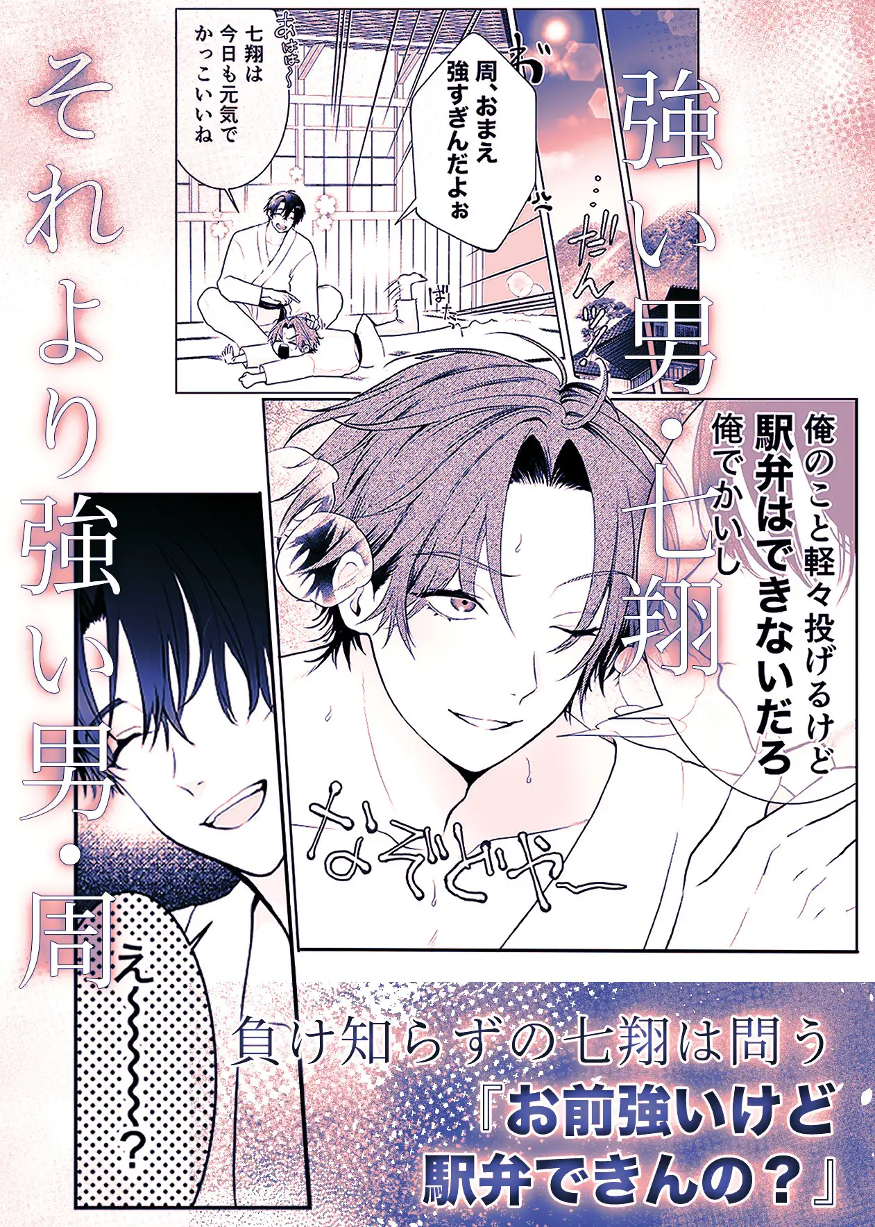 負け知らずの俺が2m超え男に駅弁された日