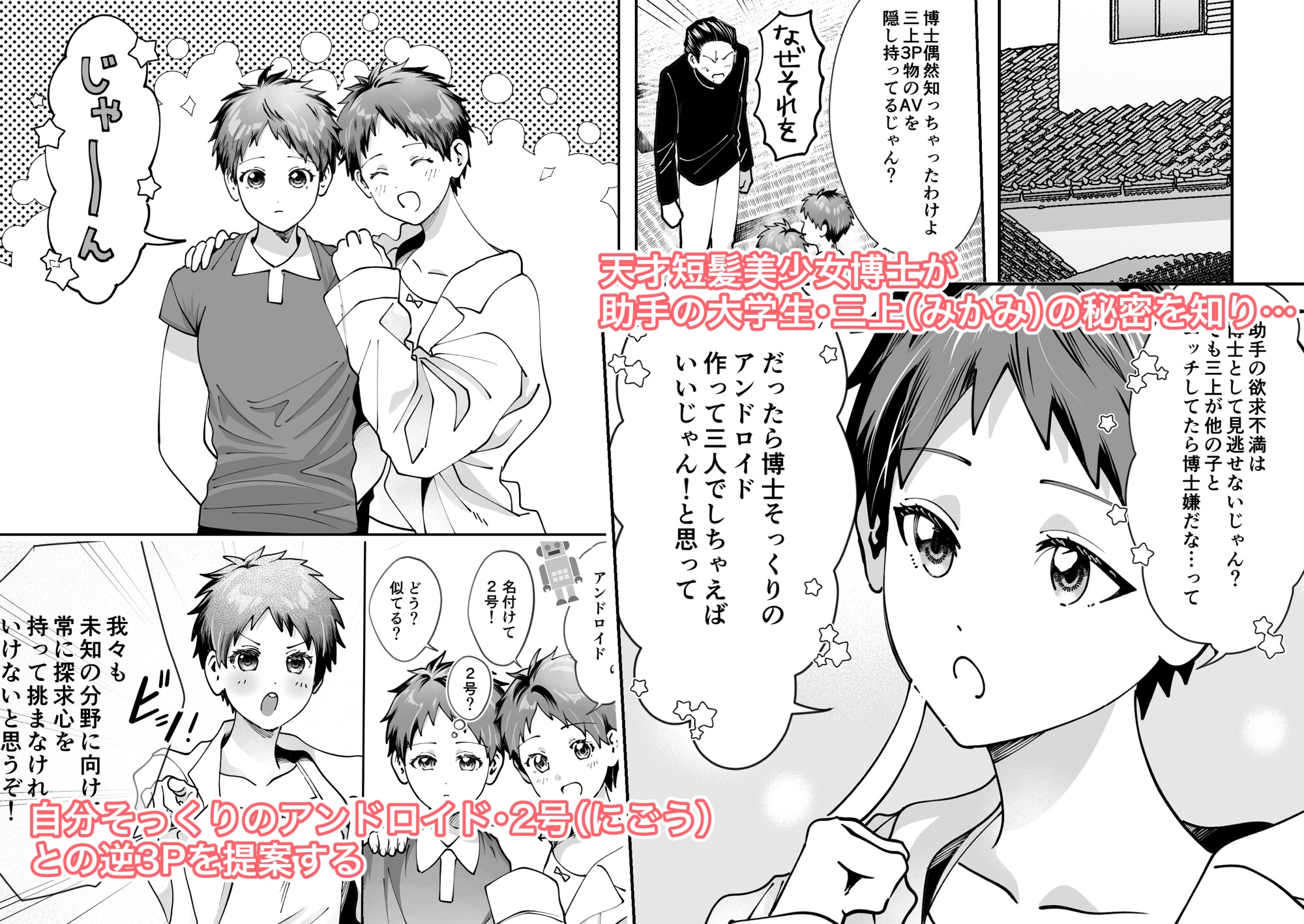 3人でシよう！ 画像1