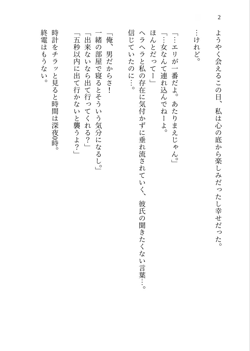 【NTR】クズ彼氏に捨てられた私を救ったのは、弟と会話しながら私を汚し尽くす異常執着者の彼氏の兄でした。
