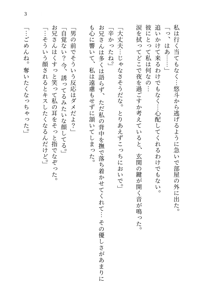 【NTR】クズ彼氏に捨てられた私を救ったのは、弟と会話しながら私を汚し尽くす異常執着者の彼氏の兄でした。