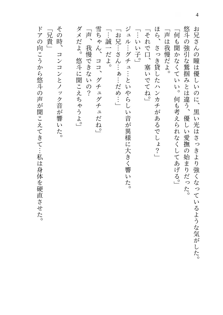【NTR】クズ彼氏に捨てられた私を救ったのは、弟と会話しながら私を汚し尽くす異常執着者の彼氏の兄でした。