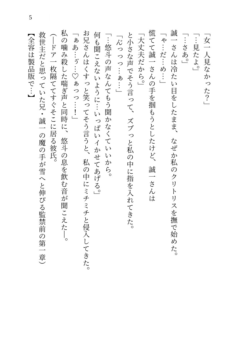 【NTR】クズ彼氏に捨てられた私を救ったのは、弟と会話しながら私を汚し尽くす異常執着者の彼氏の兄でした。