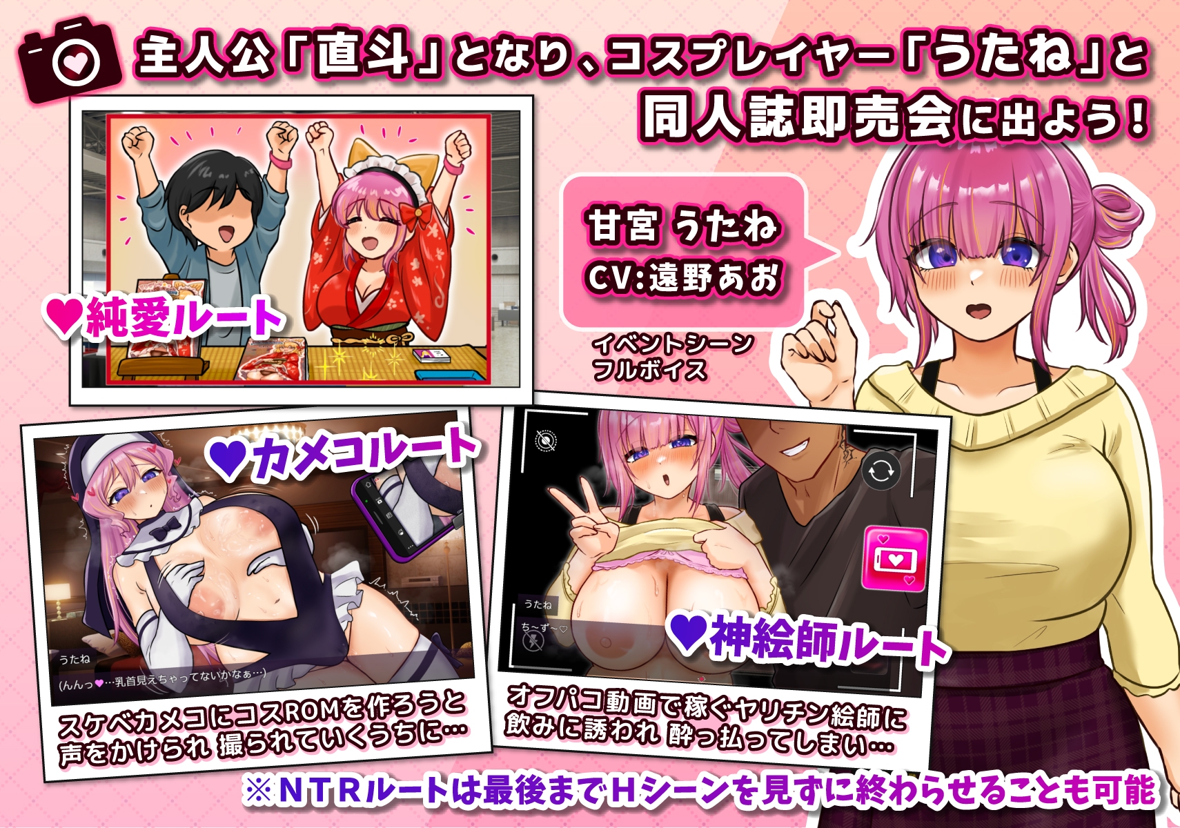 コスプレイヤーうたねとられちゃいます_1