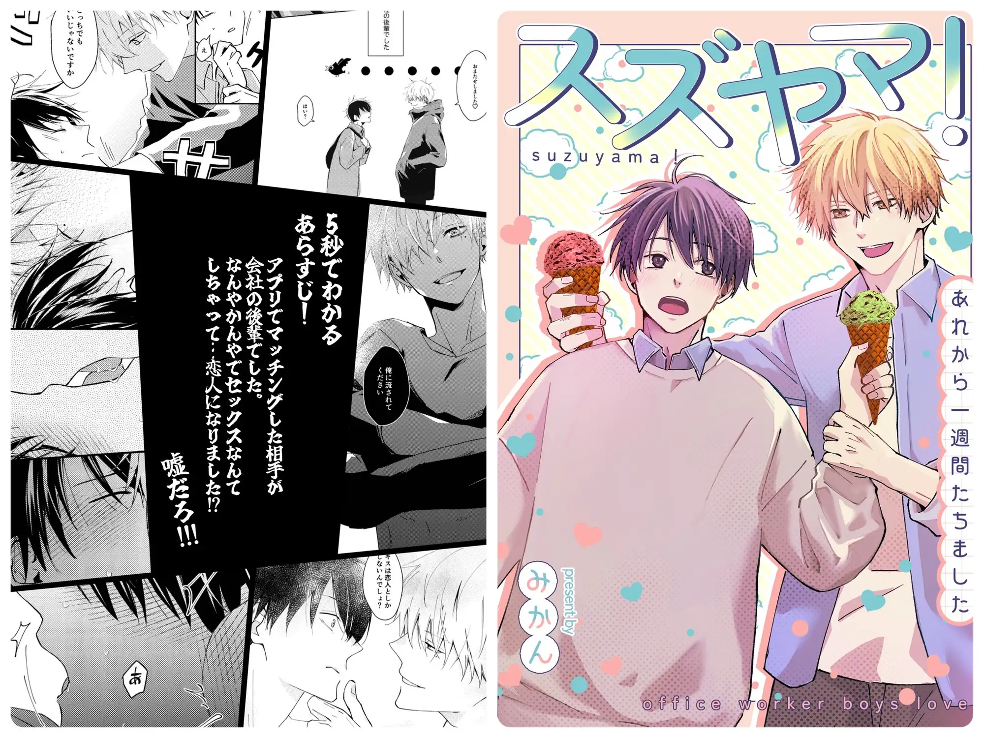 スズヤマ!ーあれから一週間たちました サンプル1