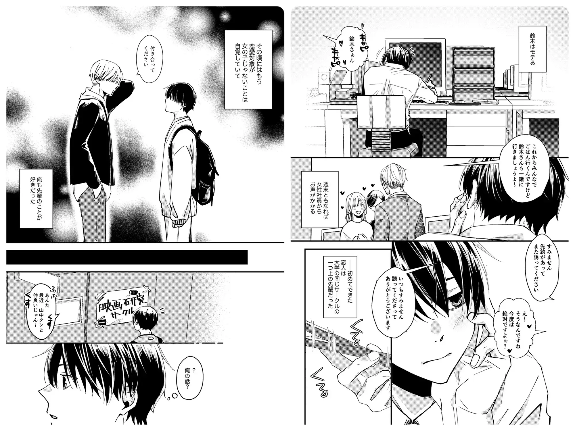 スズヤマ!ーあれから一週間たちました サンプル2