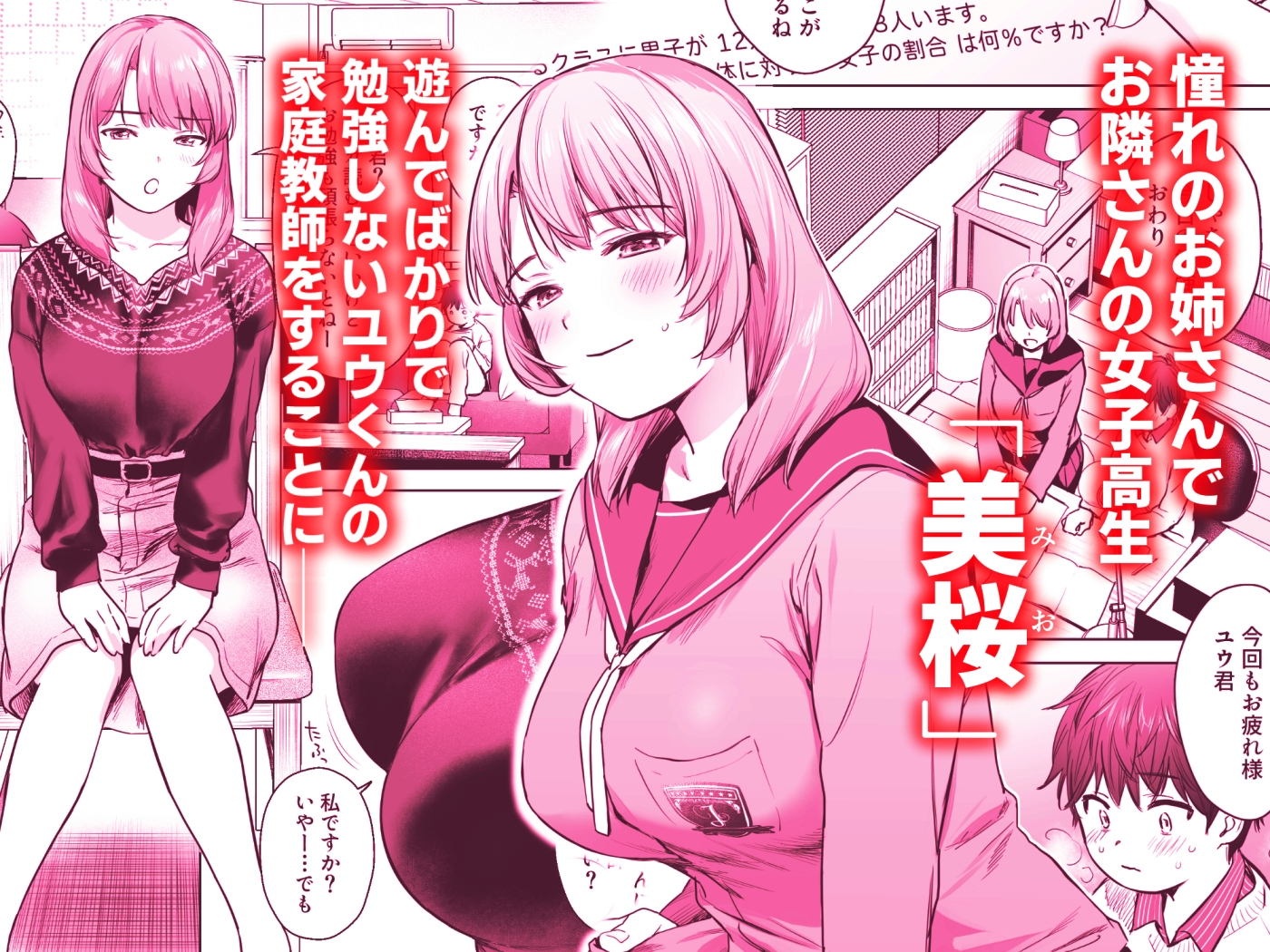 ひみつのレッスン～JK家庭教師と学ぶ！えっち偏差値UP計画～_1