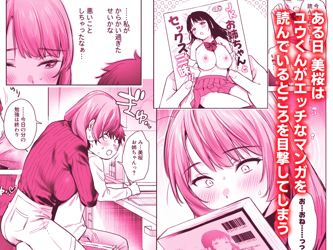 ひみつのレッスン～JK家庭教師と学ぶ！えっち偏差値UP計画～_2