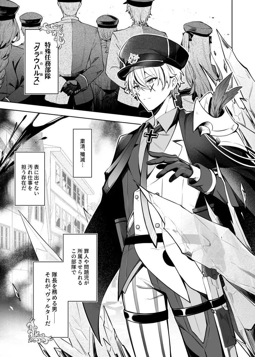 Lustkreis 〜最低な軍人に溺れる肉欲の愛〜 サンプル画像1