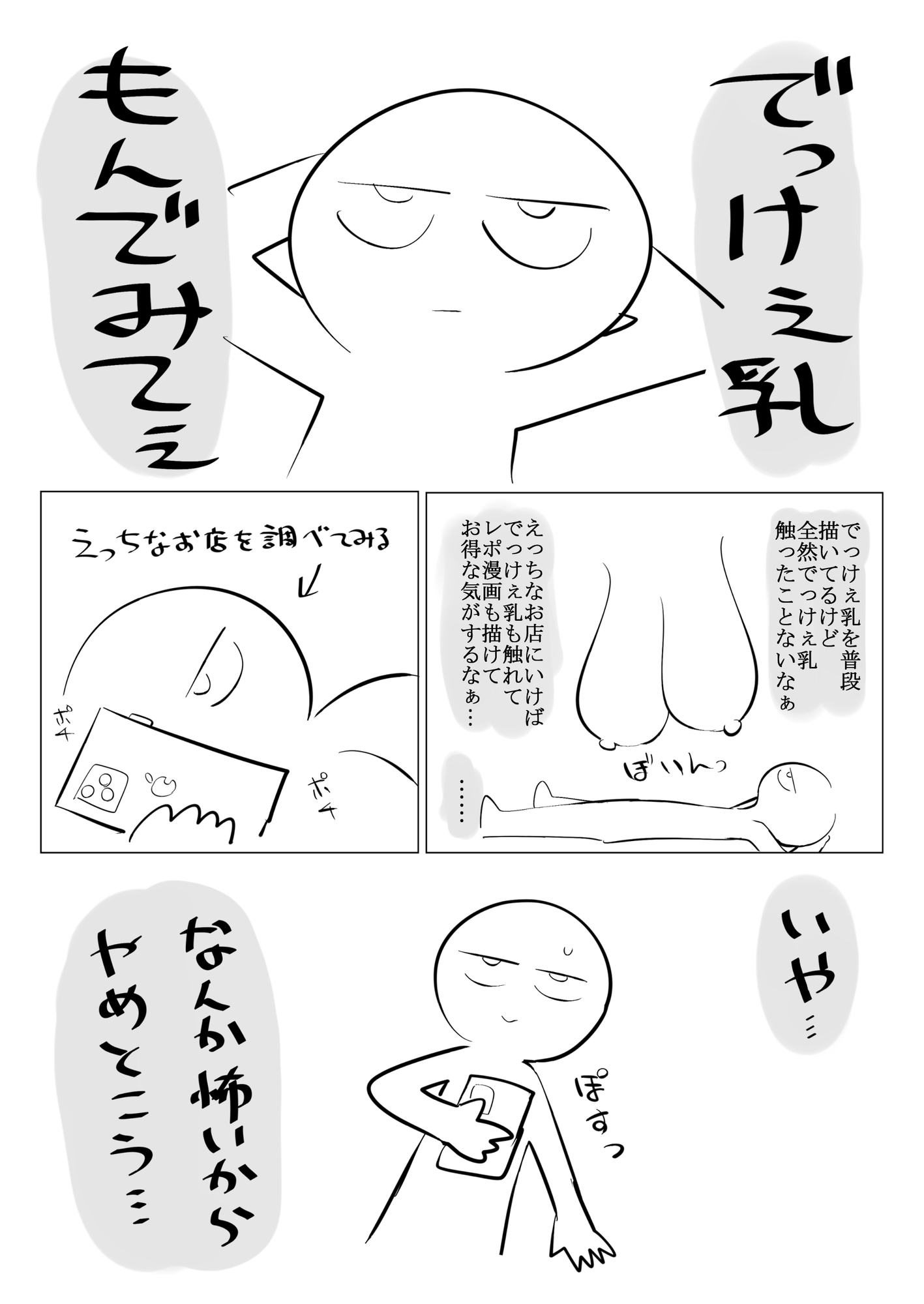 エロまんが家がデカ乳を揉んできた話 画像1