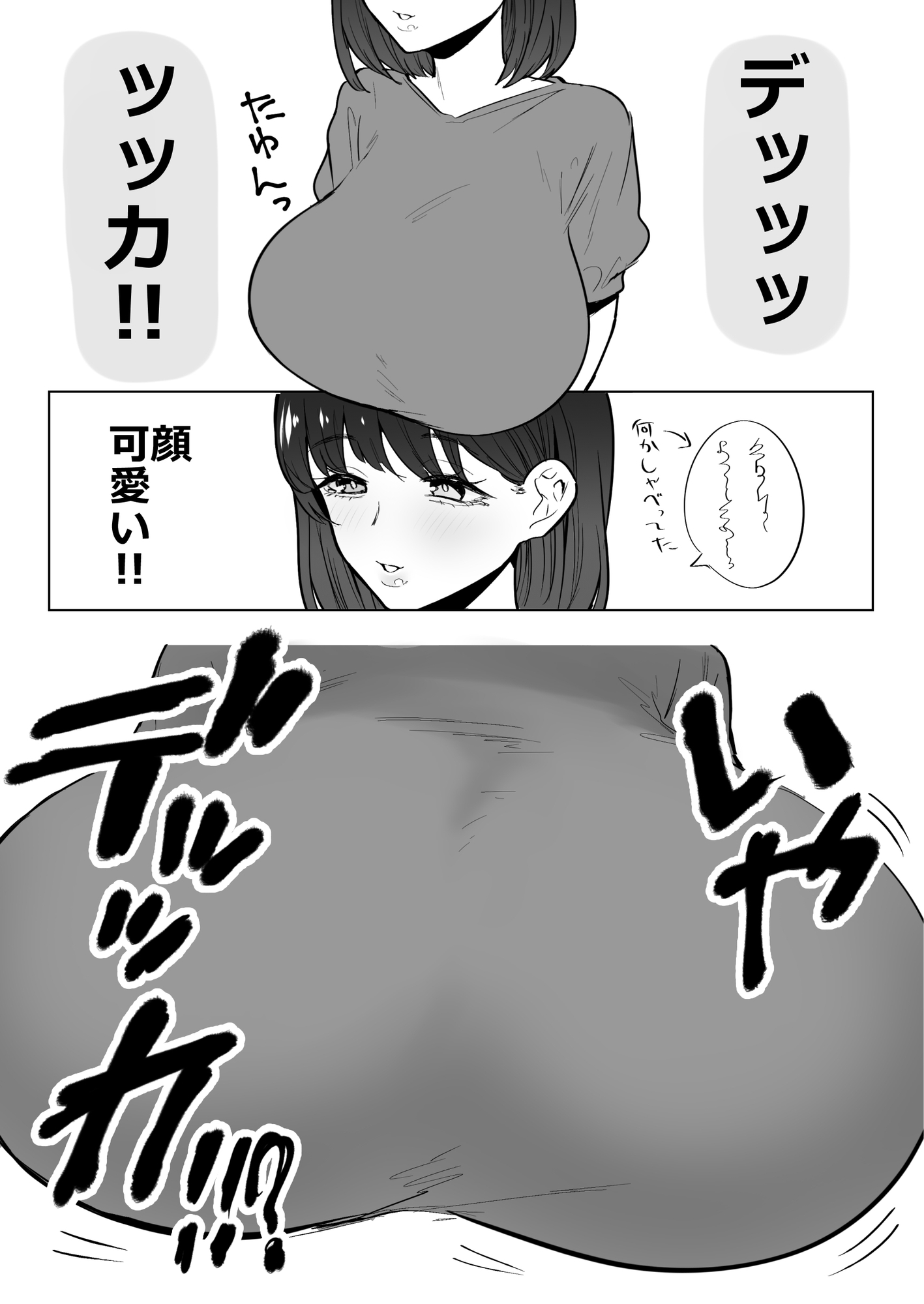 エロまんが家がデカ乳を揉んできた話 画像8