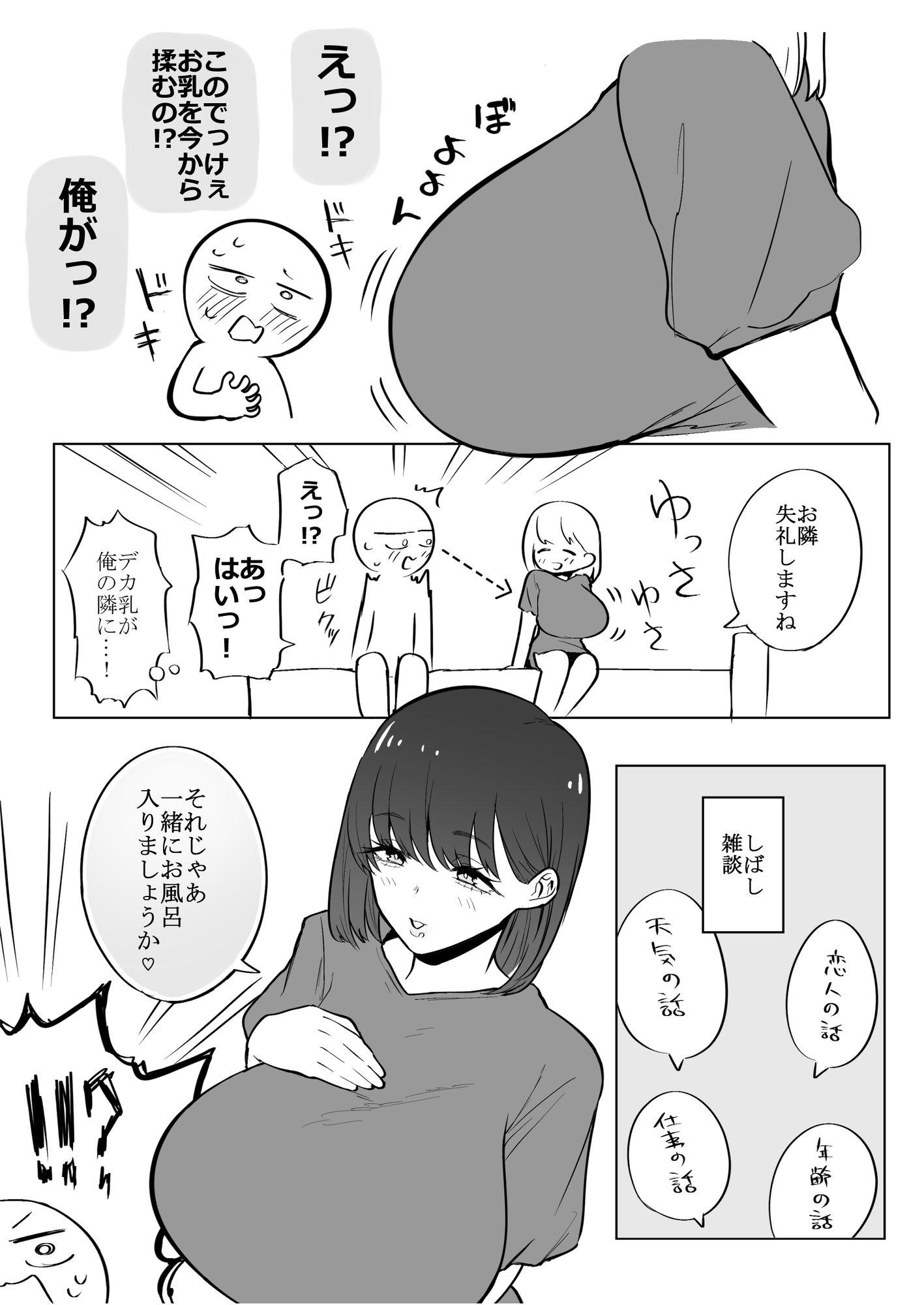 エロまんが家がデカ乳を揉んできた話 画像9