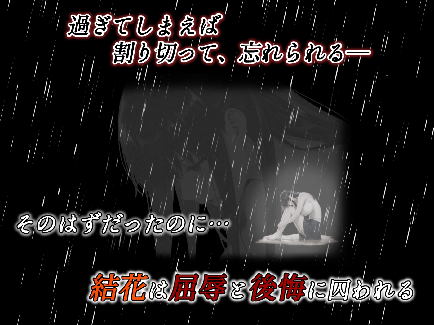 姦落  第2話 花、揺れる_2