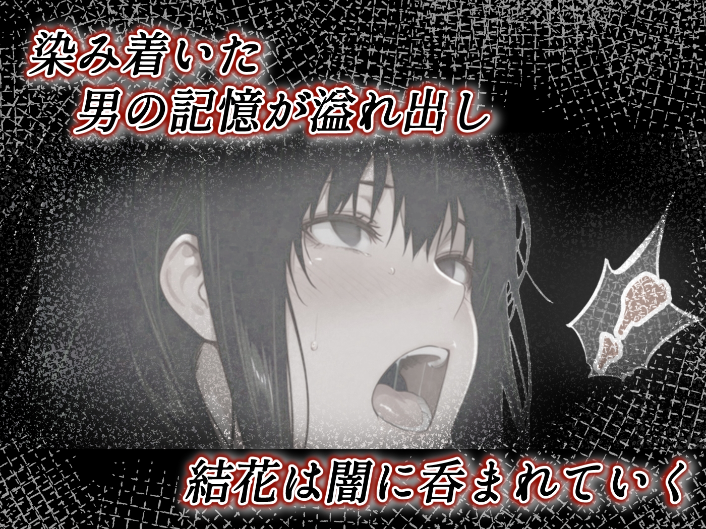 姦落  第2話 花、揺れる_8