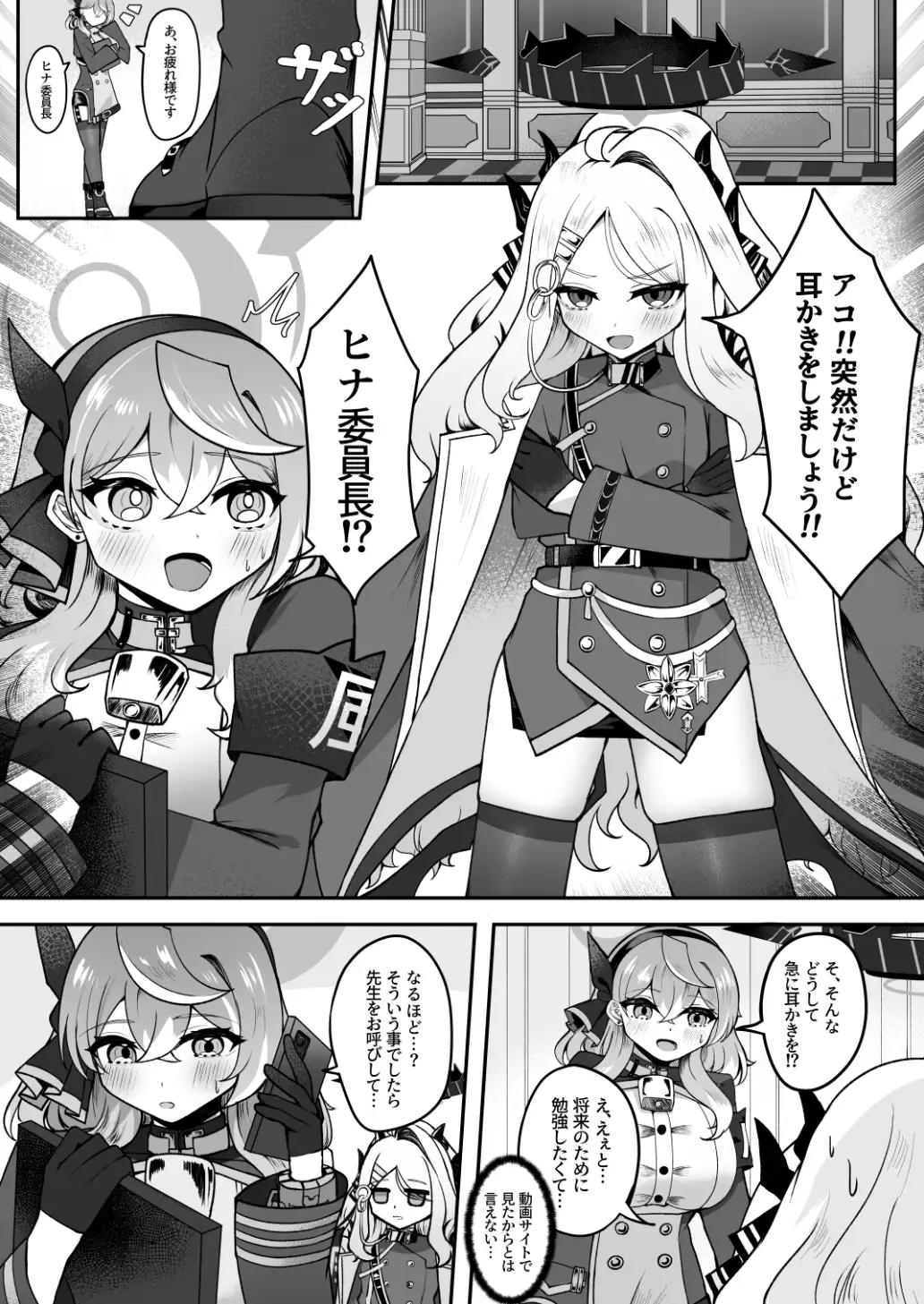 ヒナ委員長は疲れたアコに耳かきをして癒したい サンプル画像 2