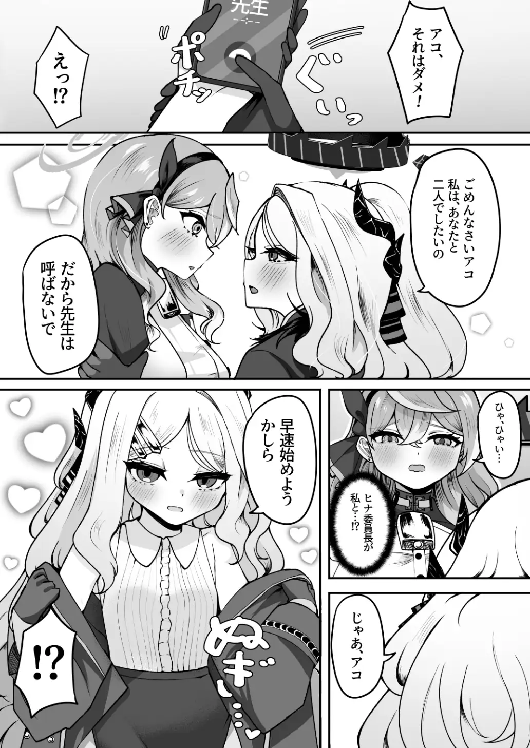 ヒナ委員長は疲れたアコに耳かきをして癒したい サンプル画像 3