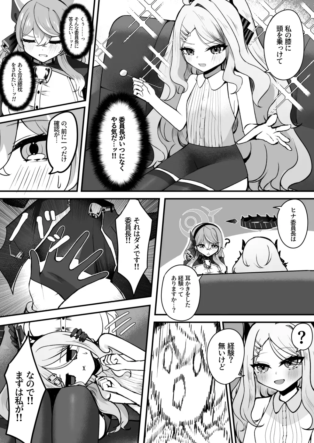 ヒナ委員長は疲れたアコに耳かきをして癒したい サンプル画像 4