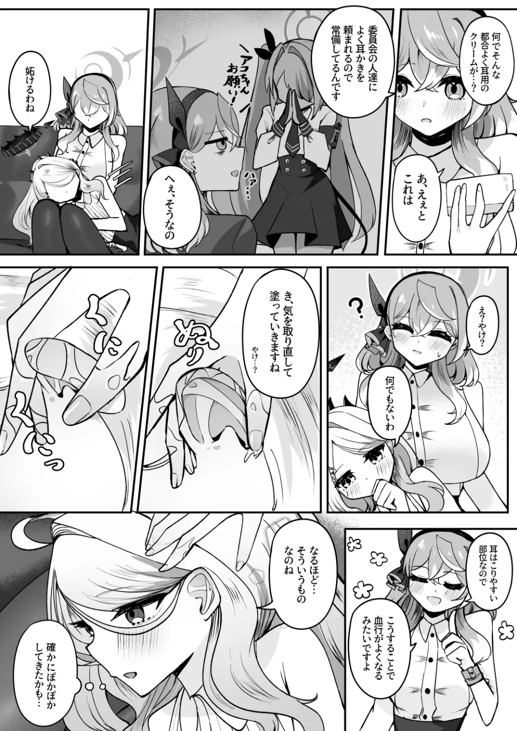 ヒナ委員長は疲れたアコに耳かきをして癒したい サンプル画像 5