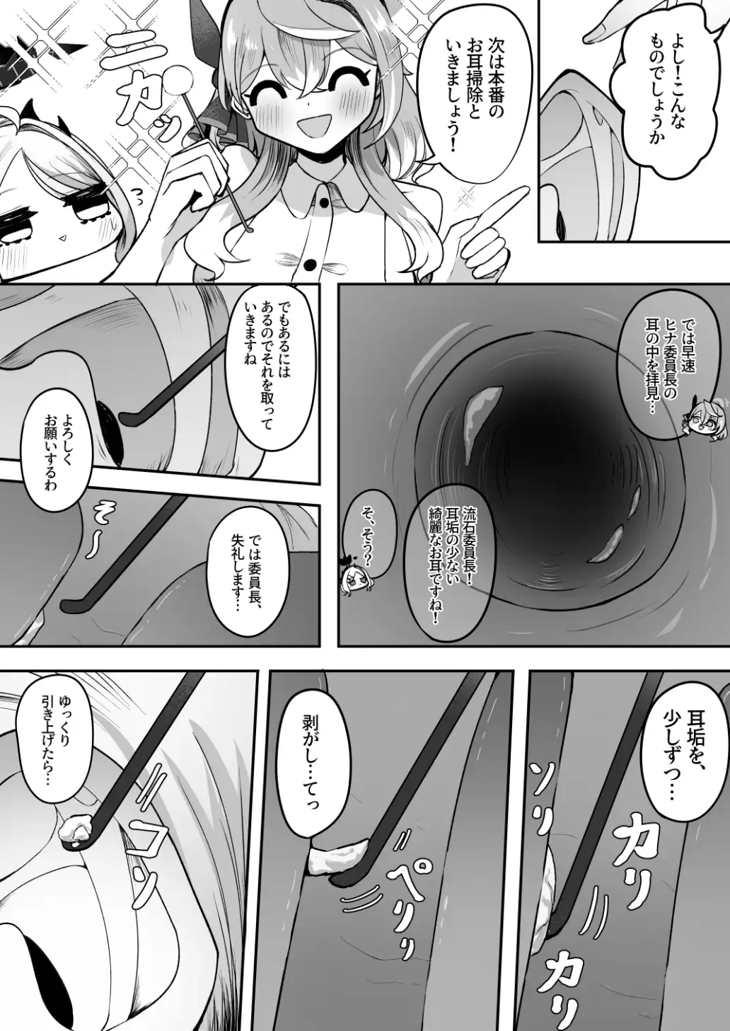 ヒナ委員長は疲れたアコに耳かきをして癒したい サンプル画像 6