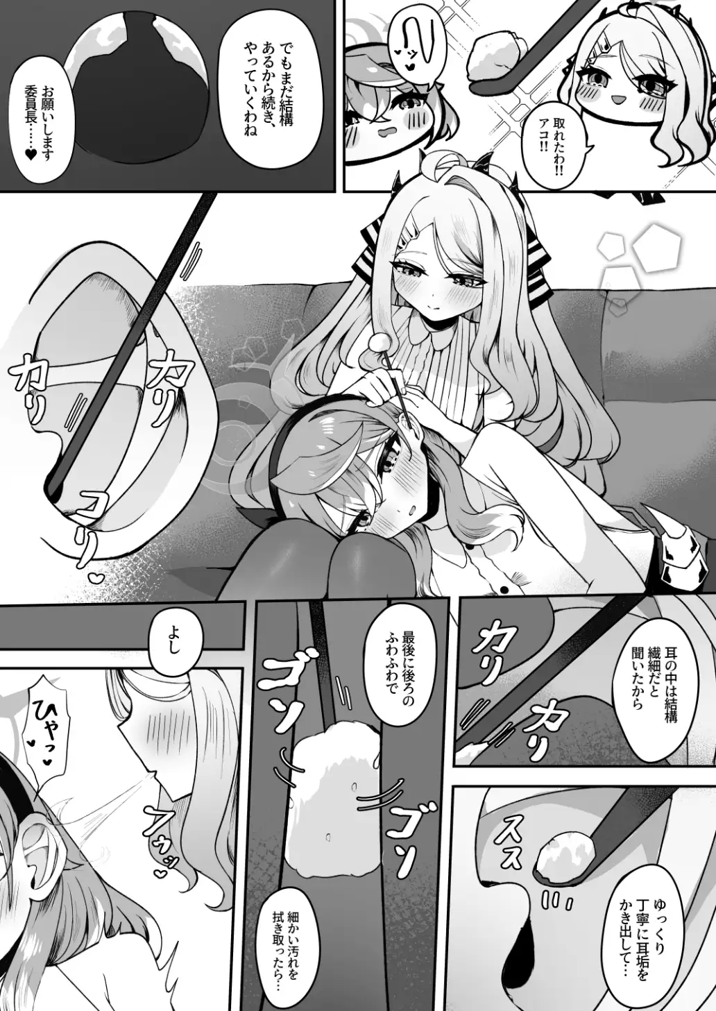 ヒナ委員長は疲れたアコに耳かきをして癒したい サンプル画像 7