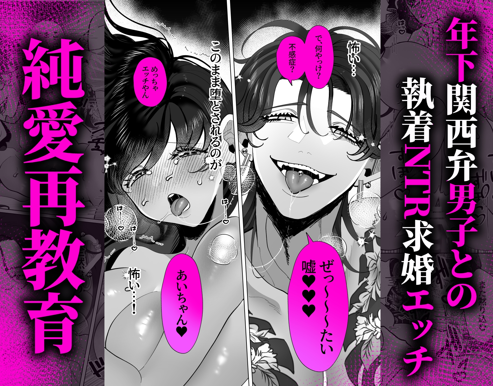 【NTR求婚】純愛再教育～未亡人の私に執着・求婚する元夫の従弟～ 画像1