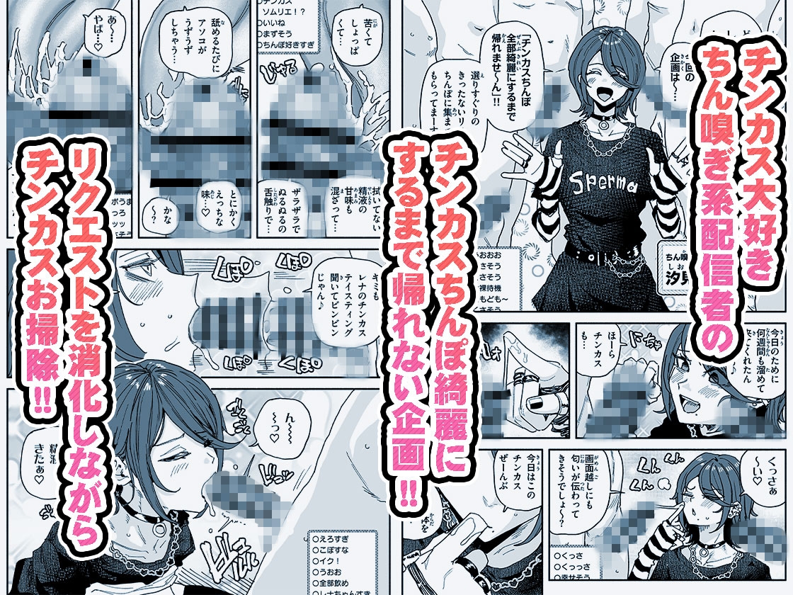 ちん嗅ぎ系配信者 チンカスちんぽ綺麗にするまで帰れません 画像1