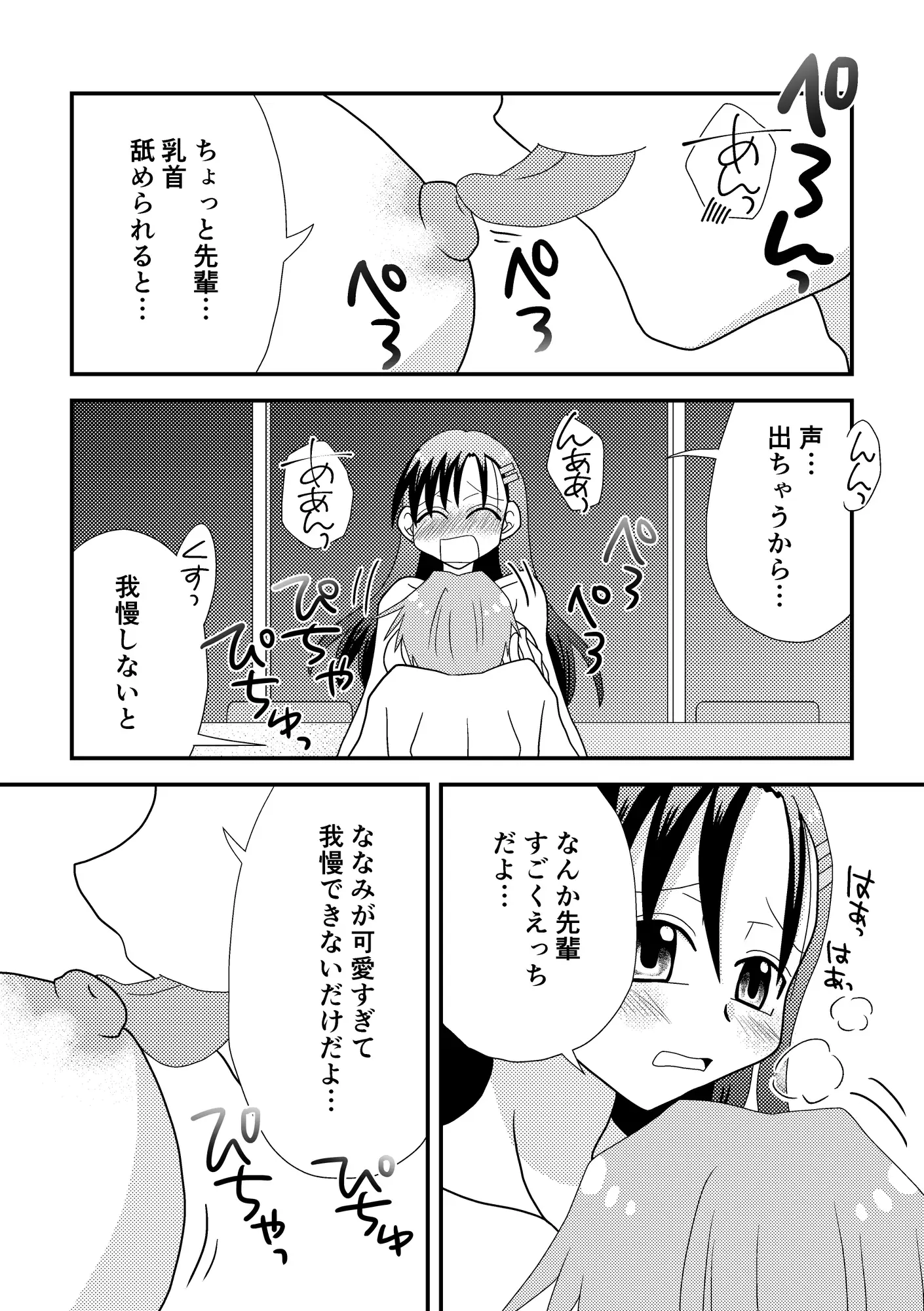 愛されOLななみさん サンプル画像 3