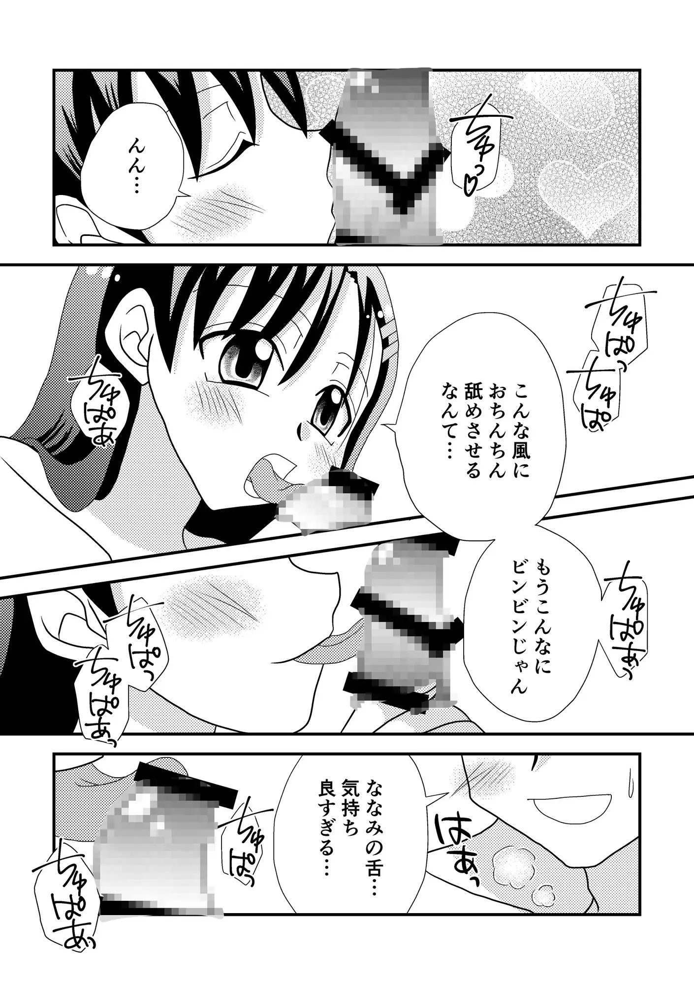 愛されOLななみさん サンプル画像 4