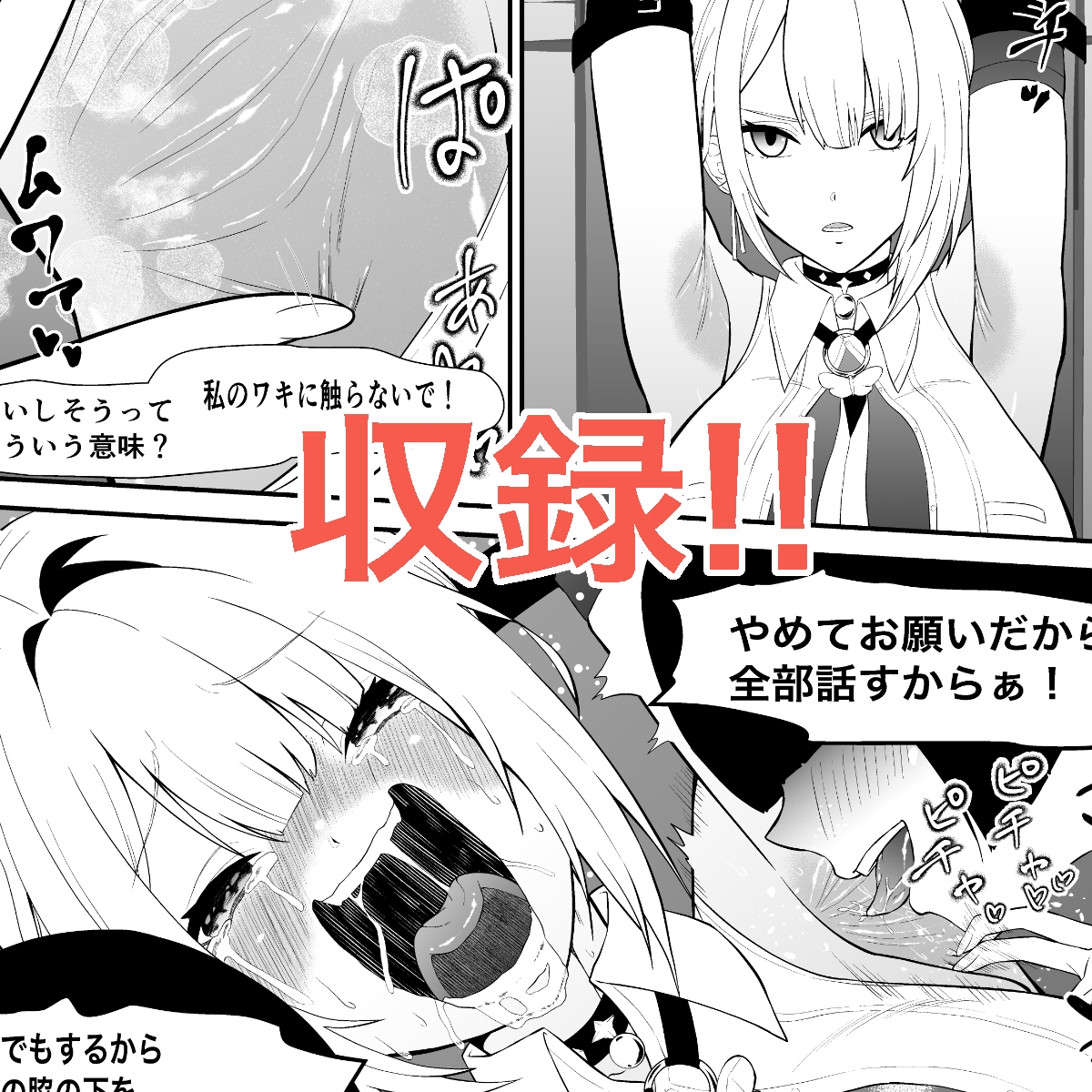 くすぐりリクエスト集 BOCHO BOCYO REQUESTS ARCHIVE: 2021-2026 画像3