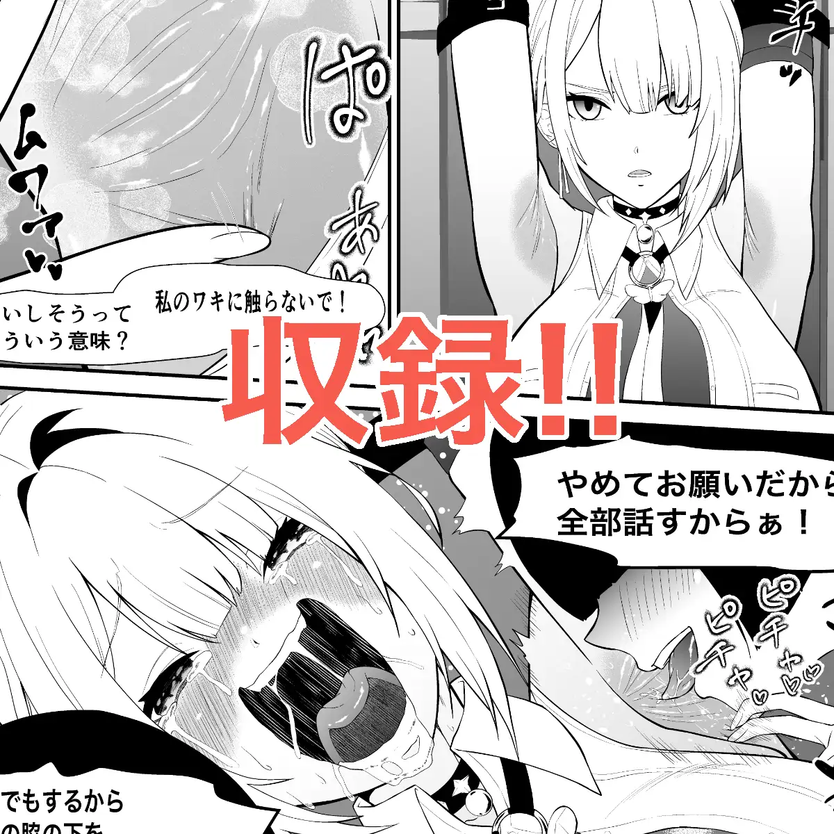 くすぐりリクエスト集 BOCHO BOCYO REQUESTS ARCHIVE: 2021-2026 [ボチョボチョ・ゲゲル] | DLsite 同人 - R18