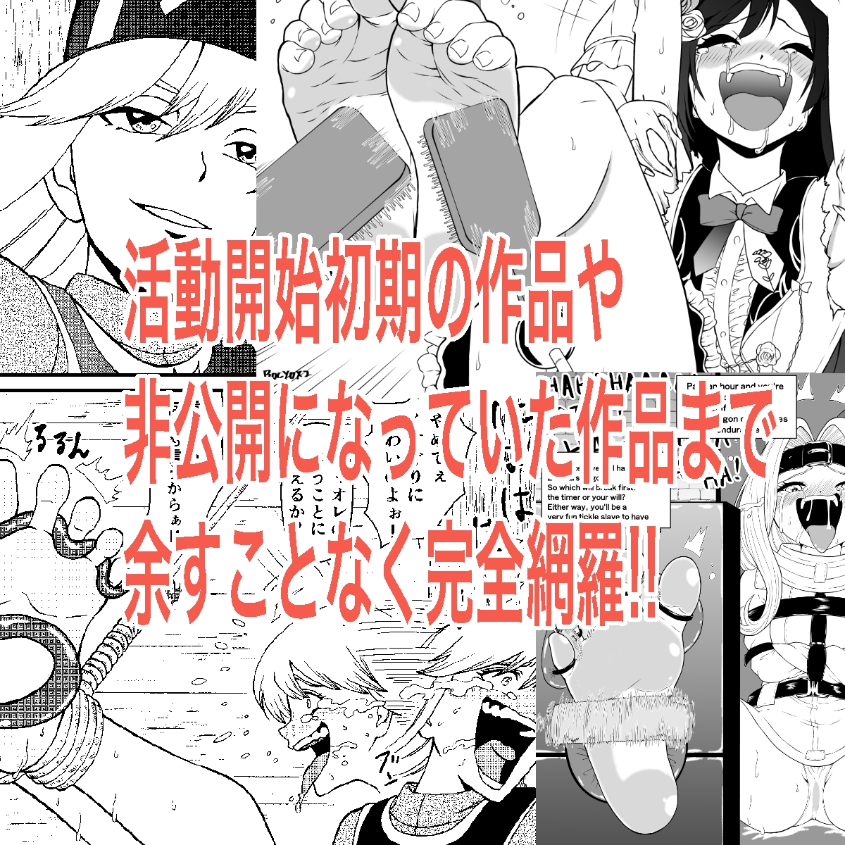 くすぐりリクエスト集 BOCHO BOCYO REQUESTS ARCHIVE: 2021-2026 画像6