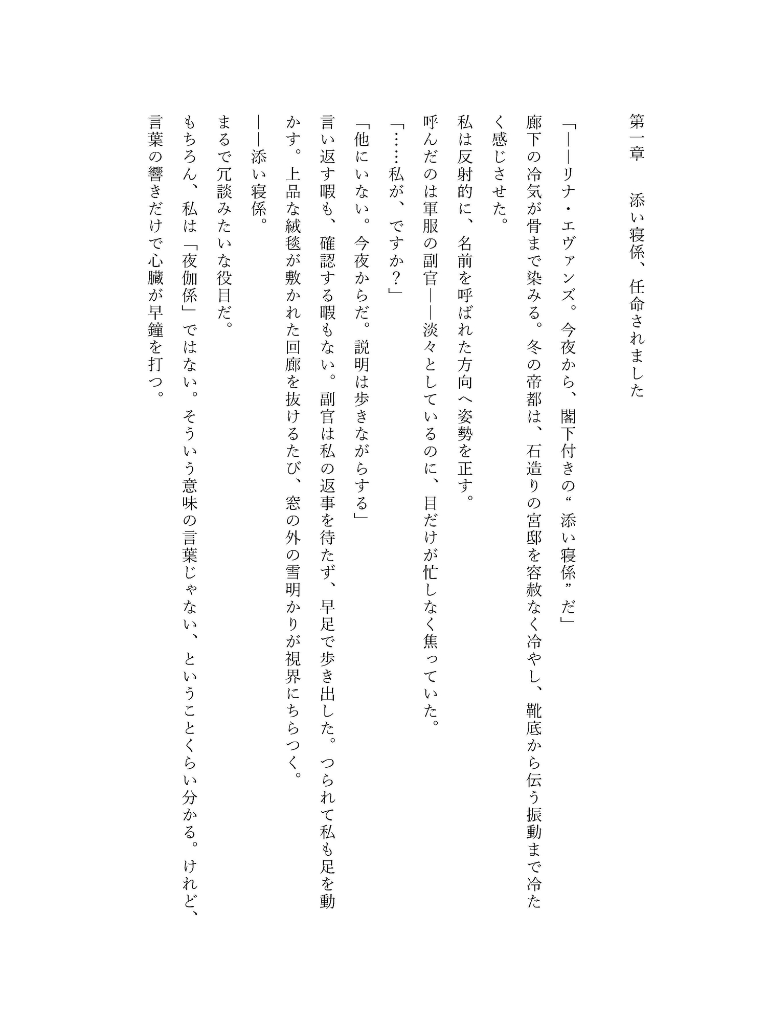 添い寝係のモブなのに、閣下の理性が暴走して囲われました。 画像1