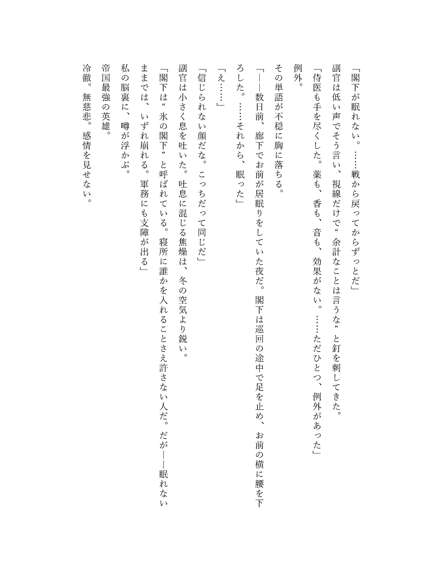 添い寝係のモブなのに、閣下の理性が暴走して囲われました。 画像2