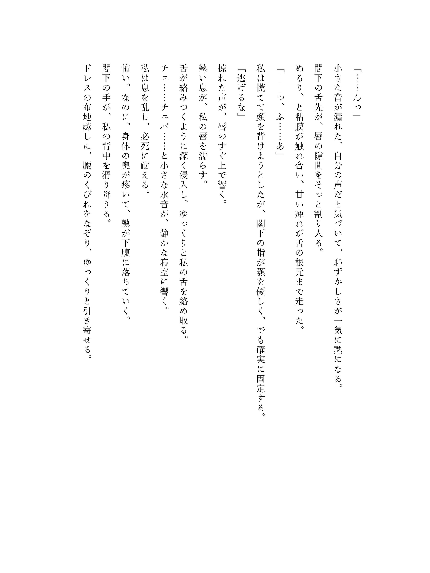 添い寝係のモブなのに、閣下の理性が暴走して囲われました。 画像3