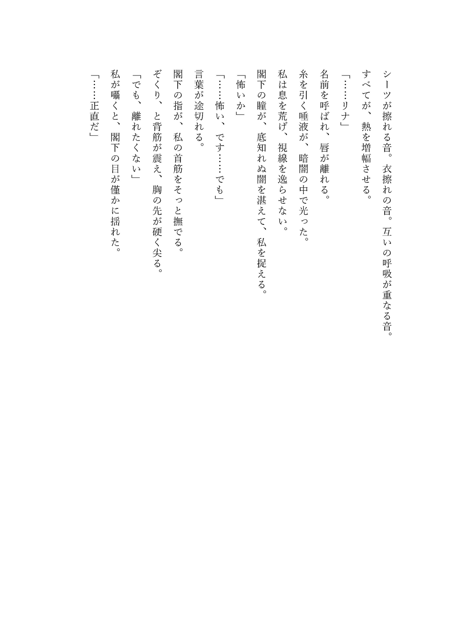 添い寝係のモブなのに、閣下の理性が暴走して囲われました。 画像4