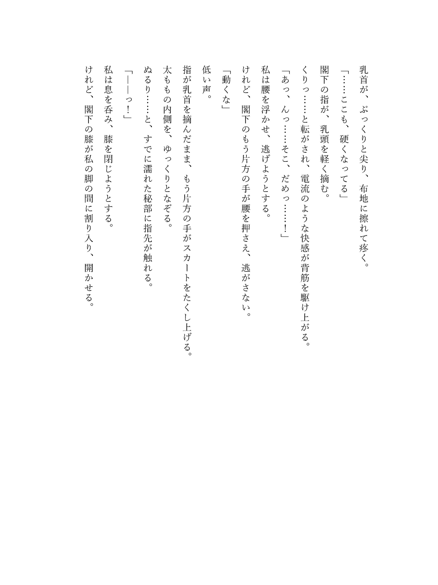 添い寝係のモブなのに、閣下の理性が暴走して囲われました。 画像5