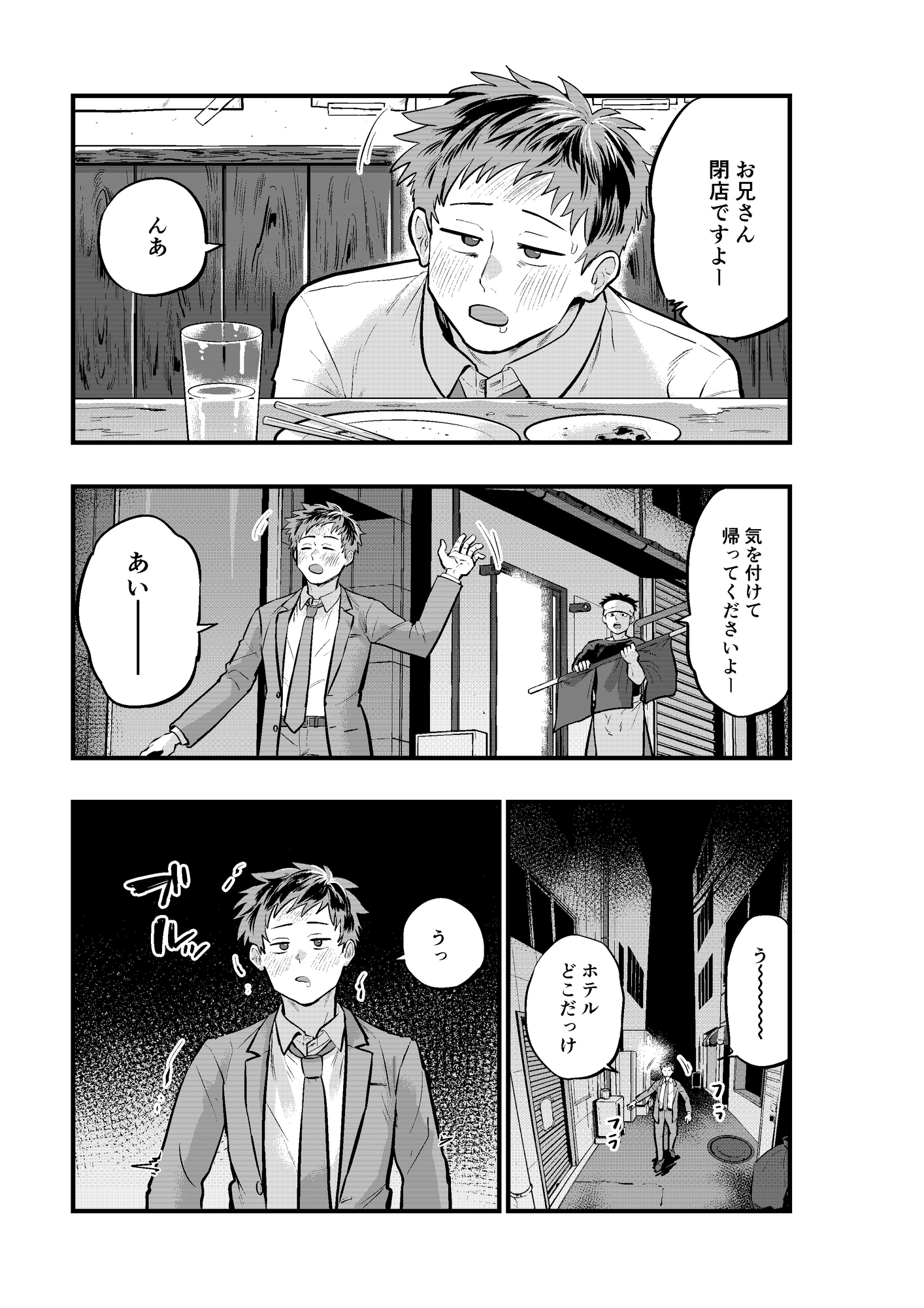 モブおじさんにヤられる酔っぱらいサラリーマン 画像1