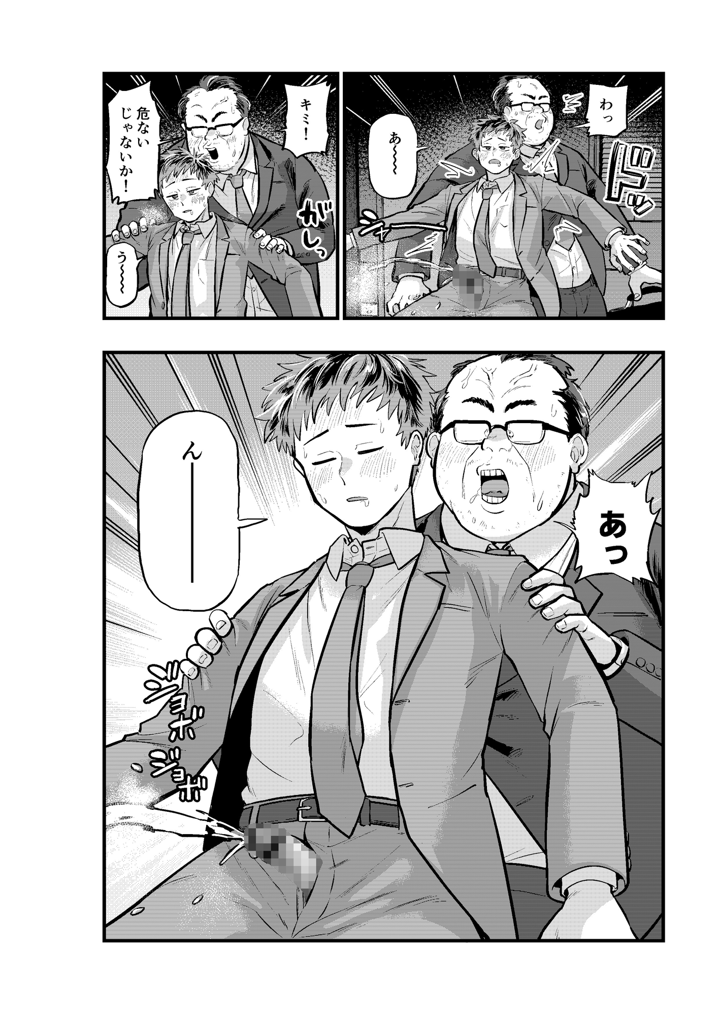 モブおじさんにヤられる酔っぱらいサラリーマン 画像4