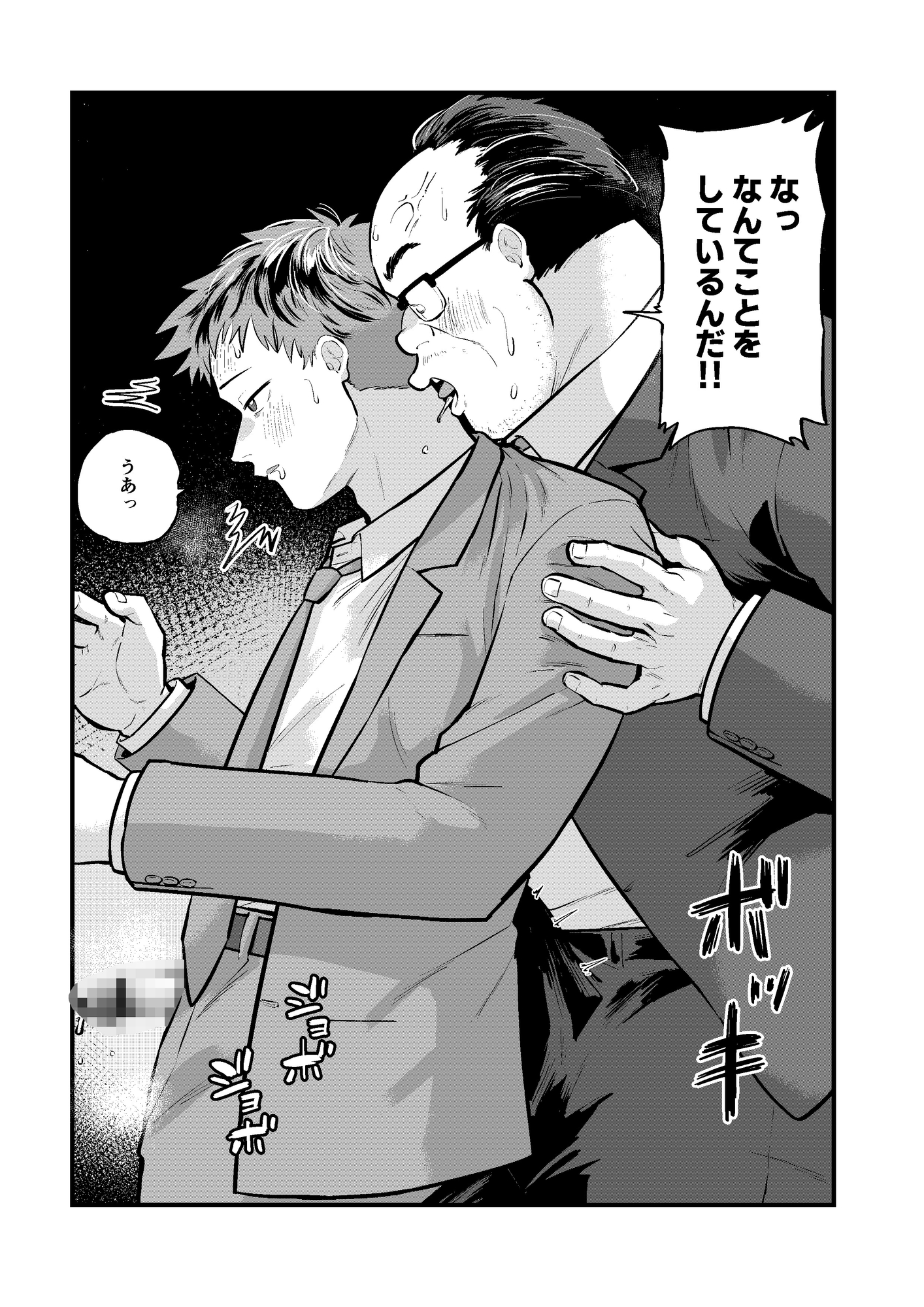 モブおじさんにヤられる酔っぱらいサラリーマン 画像5